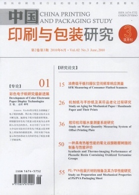 数字印刷中的色域映射技术研究-《中国印刷与包装研究》2010年第03期-吾喜杂志网